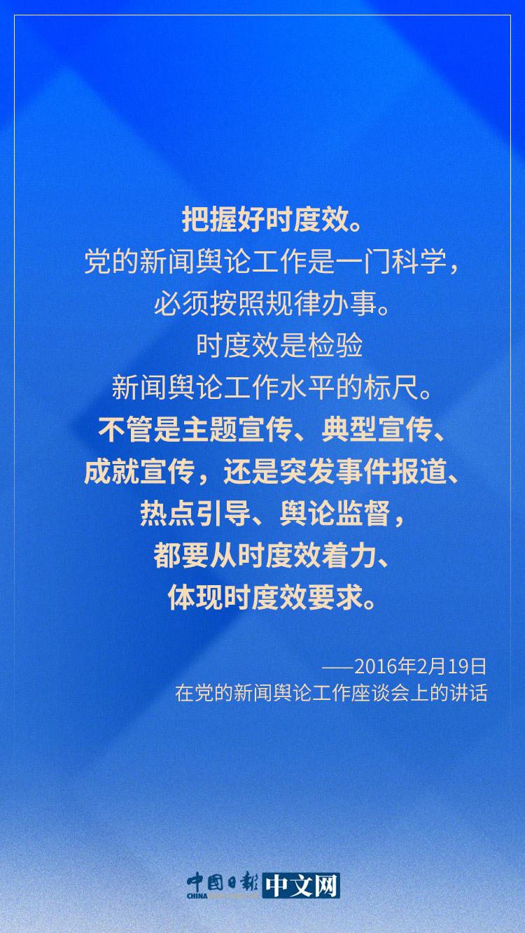 海报习近平眼中的新闻舆论工作